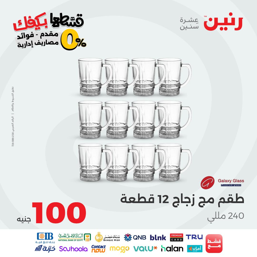 raneen offers from 19oct to 1oct 2025 عروض رنين من 19 أكتوبر حتى 1 أكتوبر 2025 صفحة رقم 31